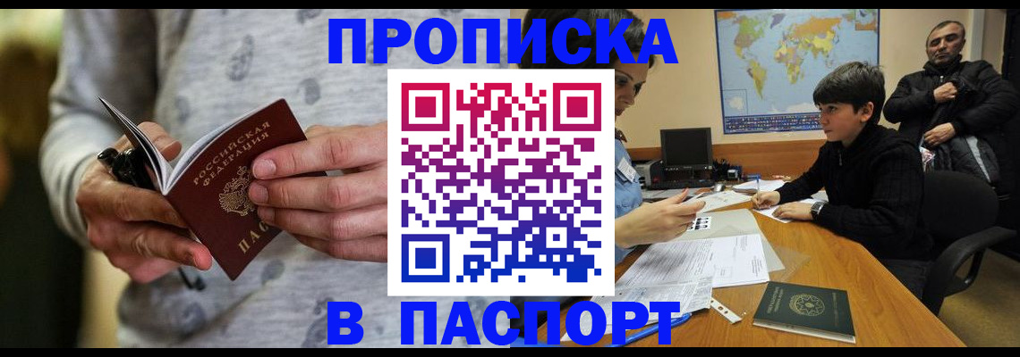 где прописаться в Янауле