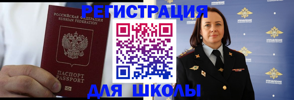 регистрация для школы в Янауле